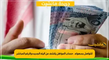 للتواصل بسهولة.. حساب المواطن يكشف عن آليته الجديدة والرقم المباشر